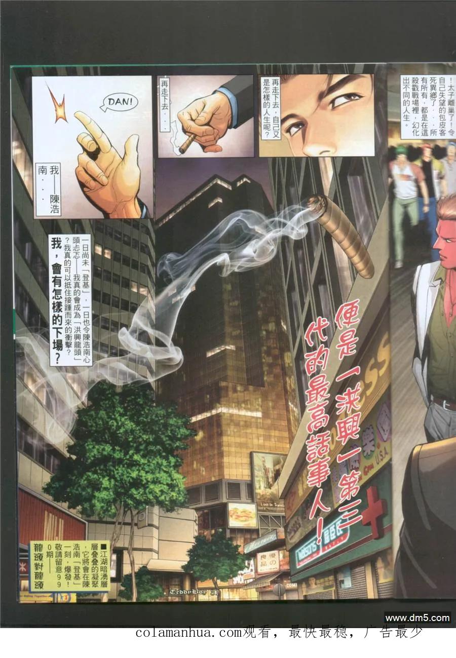 古惑仔 第989回 第26页