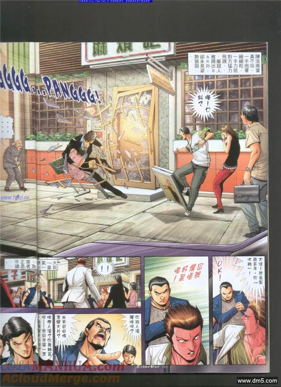 古惑仔 第989回 第7页