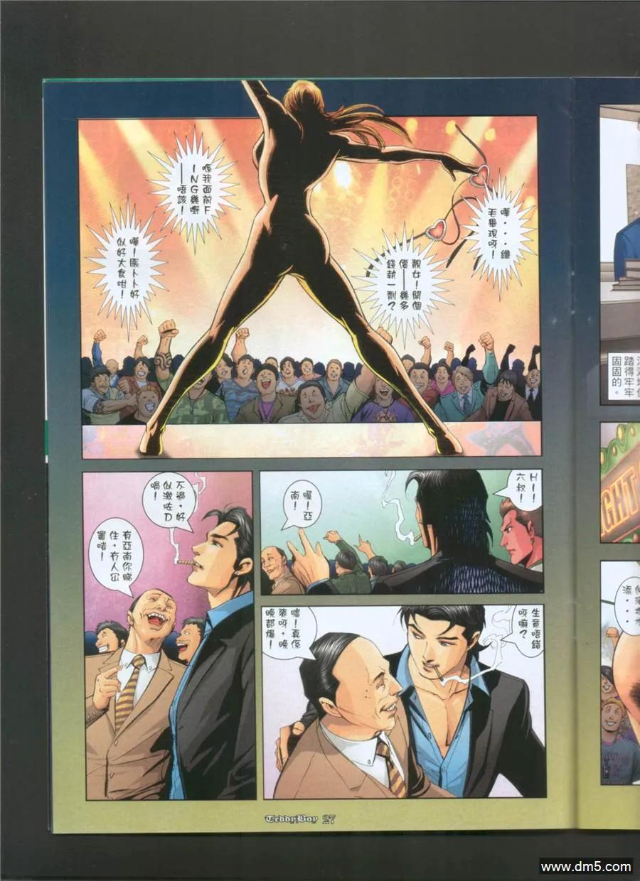 古惑仔 第989回 第22页
