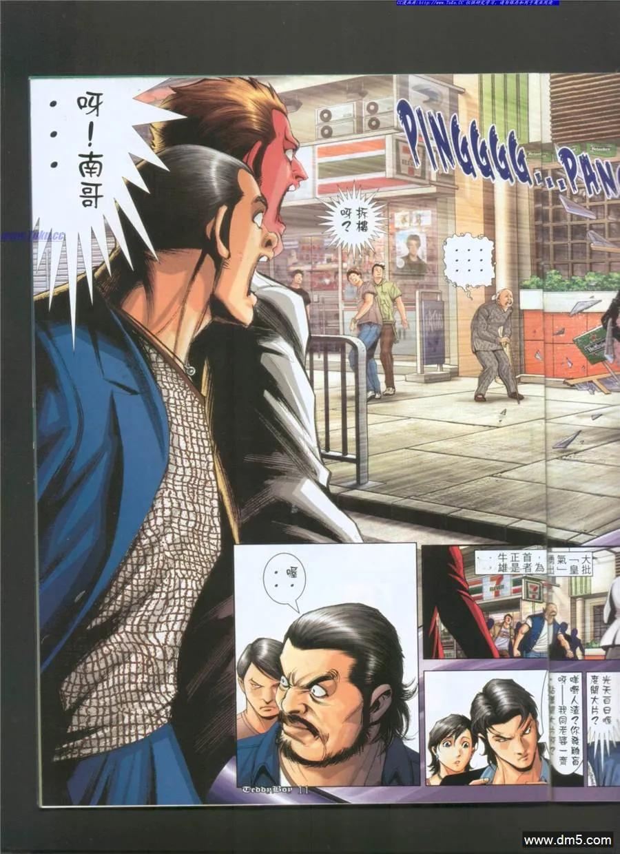 古惑仔 第989回 第8页