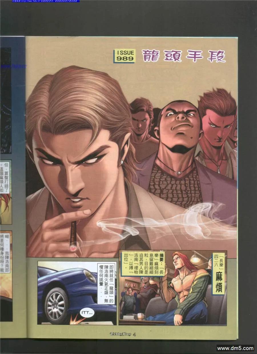 古惑仔 第989回 第2页