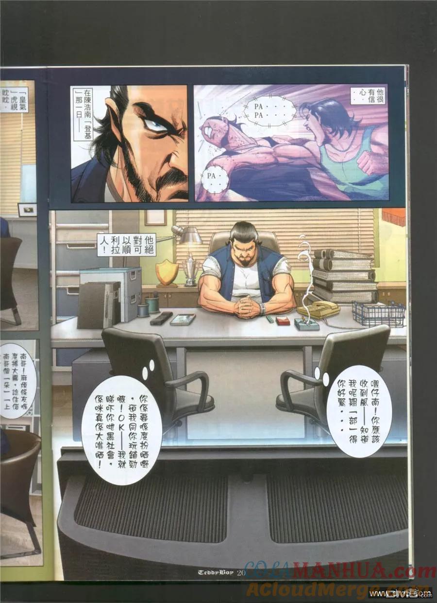 古惑仔 第989回 第15页