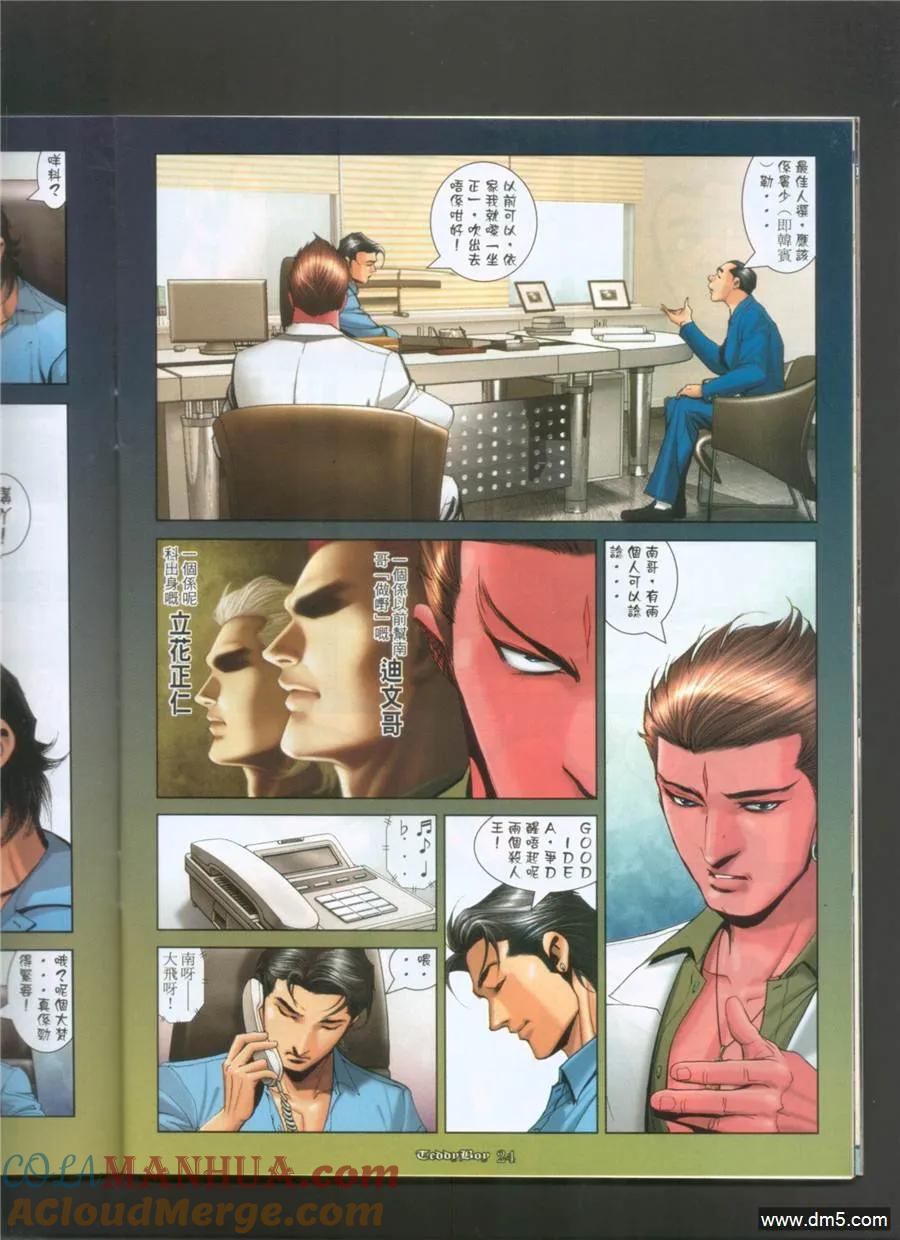 古惑仔 第989回 第19页