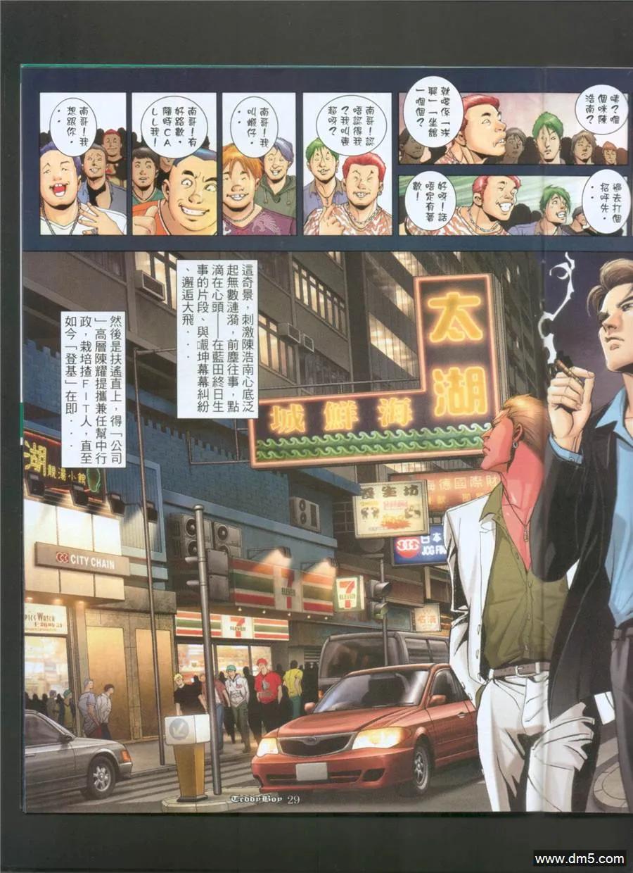 古惑仔 第989回 第24页