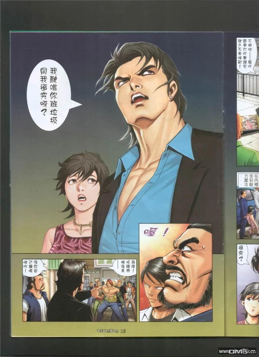 古惑仔 第989回 第10页