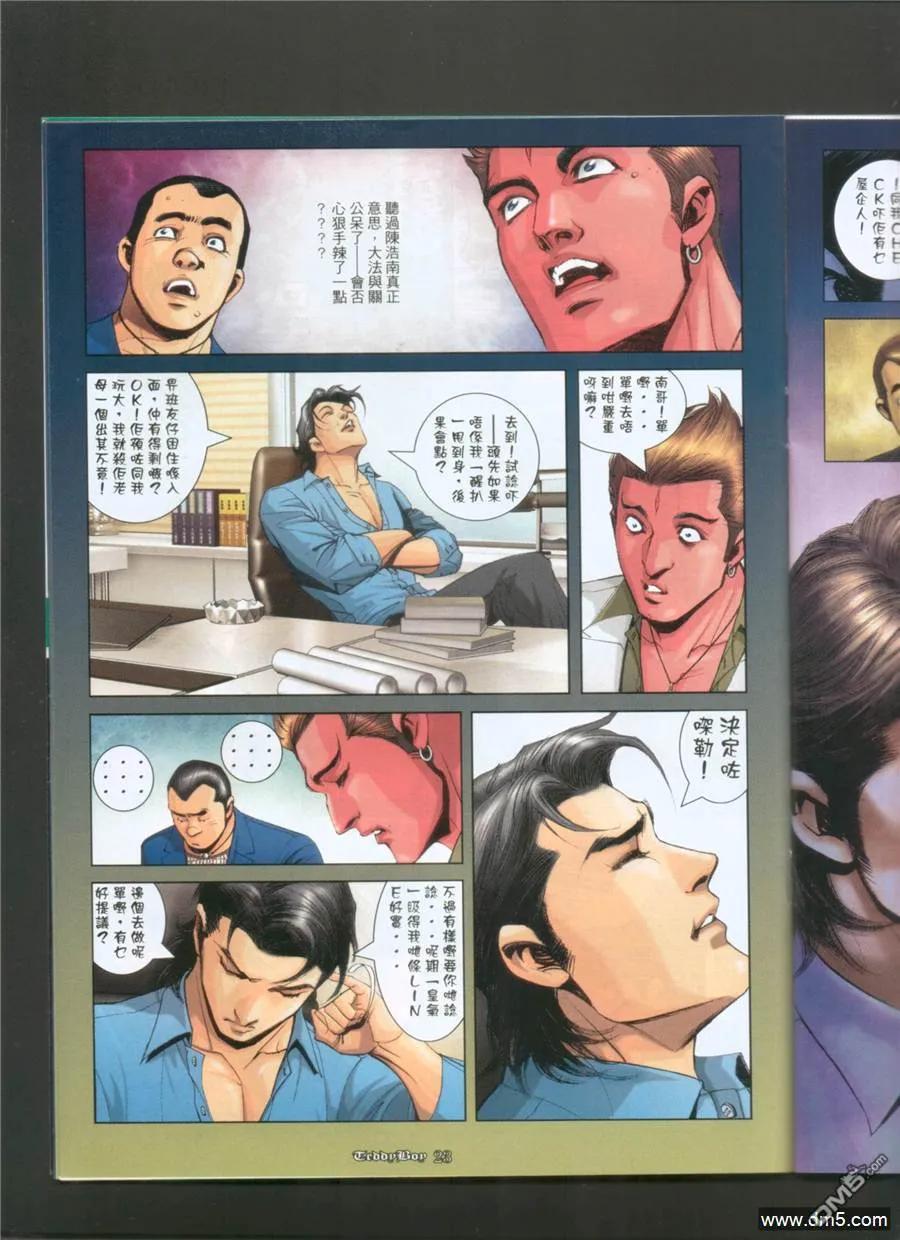 古惑仔 第989回 第18页