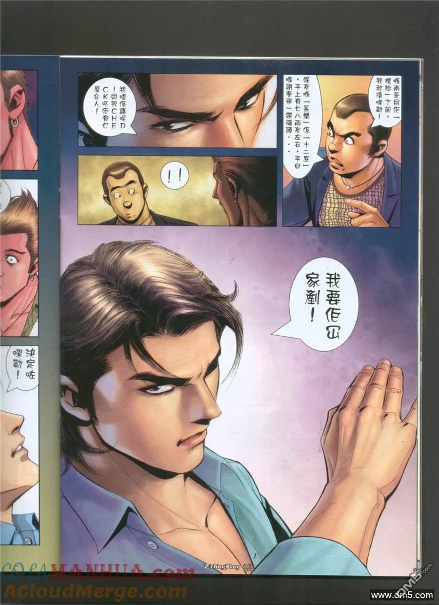 古惑仔 第989回 第17页