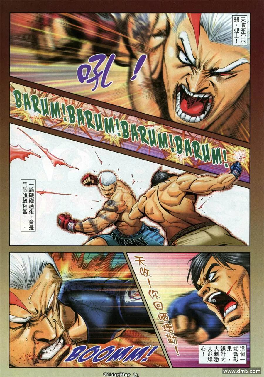 古惑仔 第990回 第16页