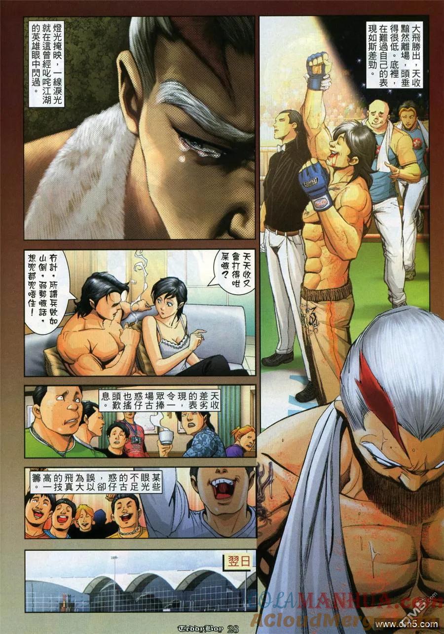 古惑仔 第990回 第23页