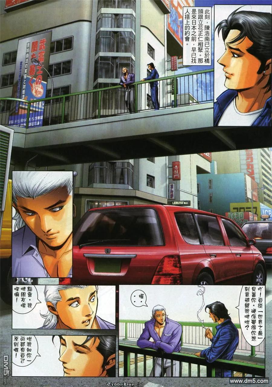 古惑仔 第990回 第26页