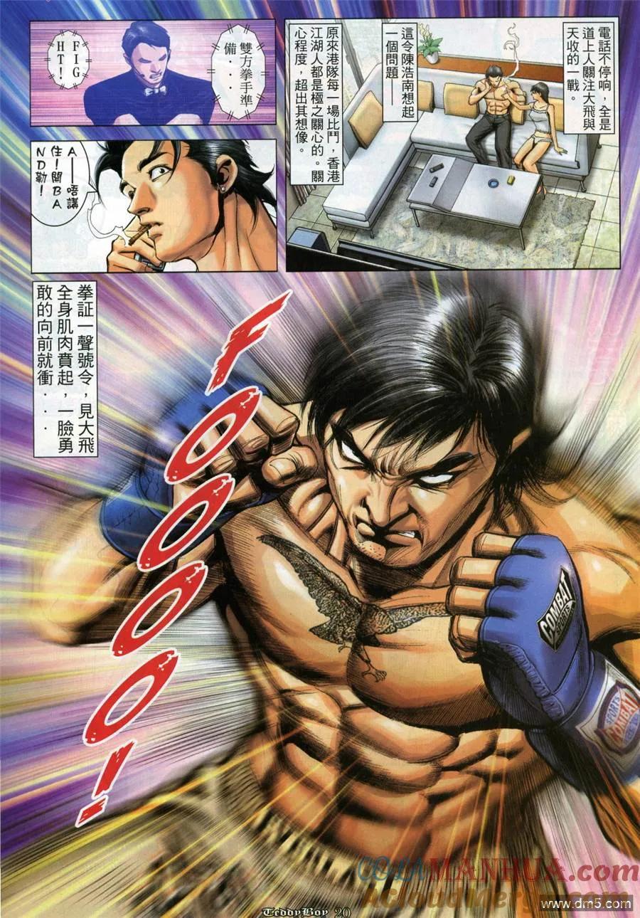 古惑仔 第990回 第15页