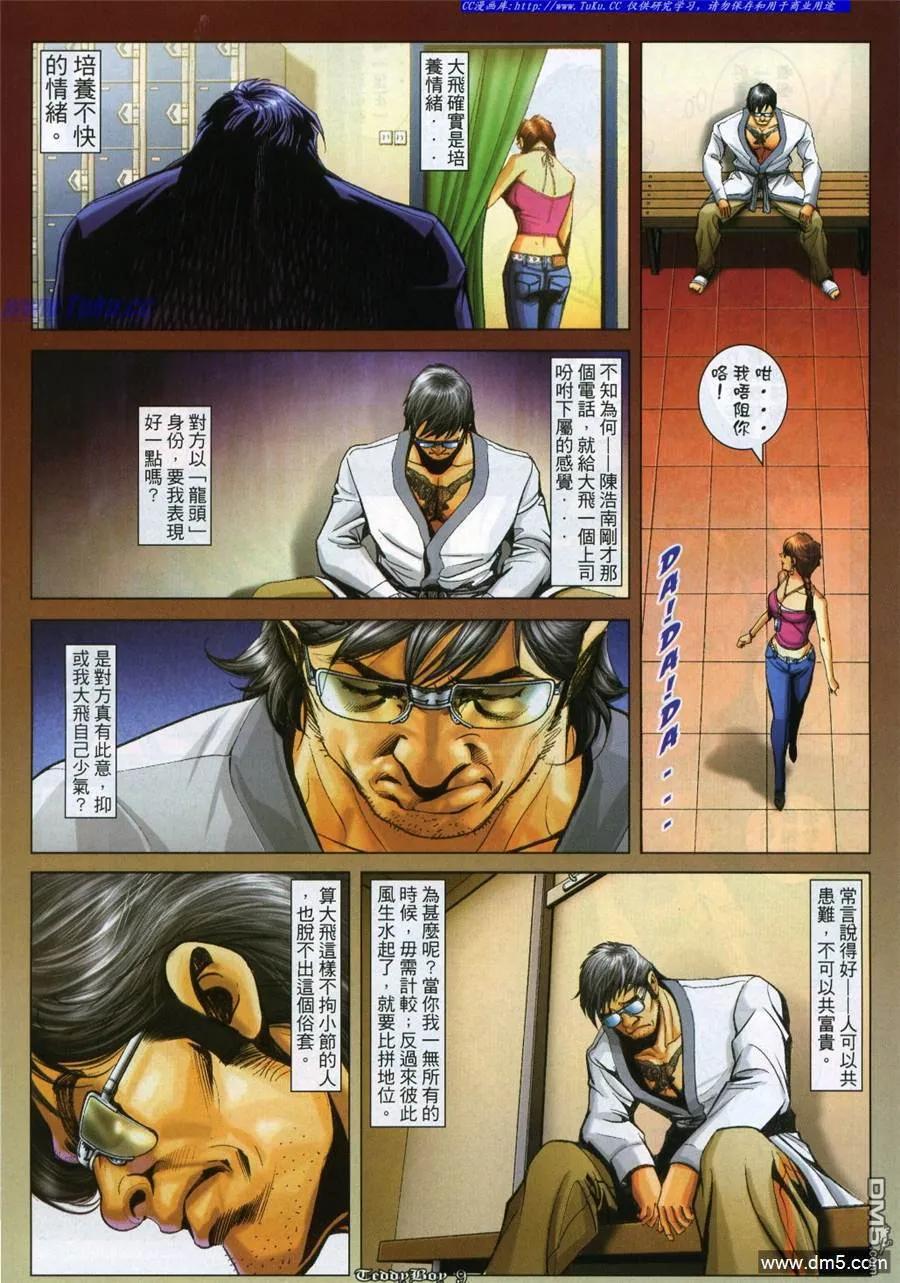 古惑仔 第990回 第6页