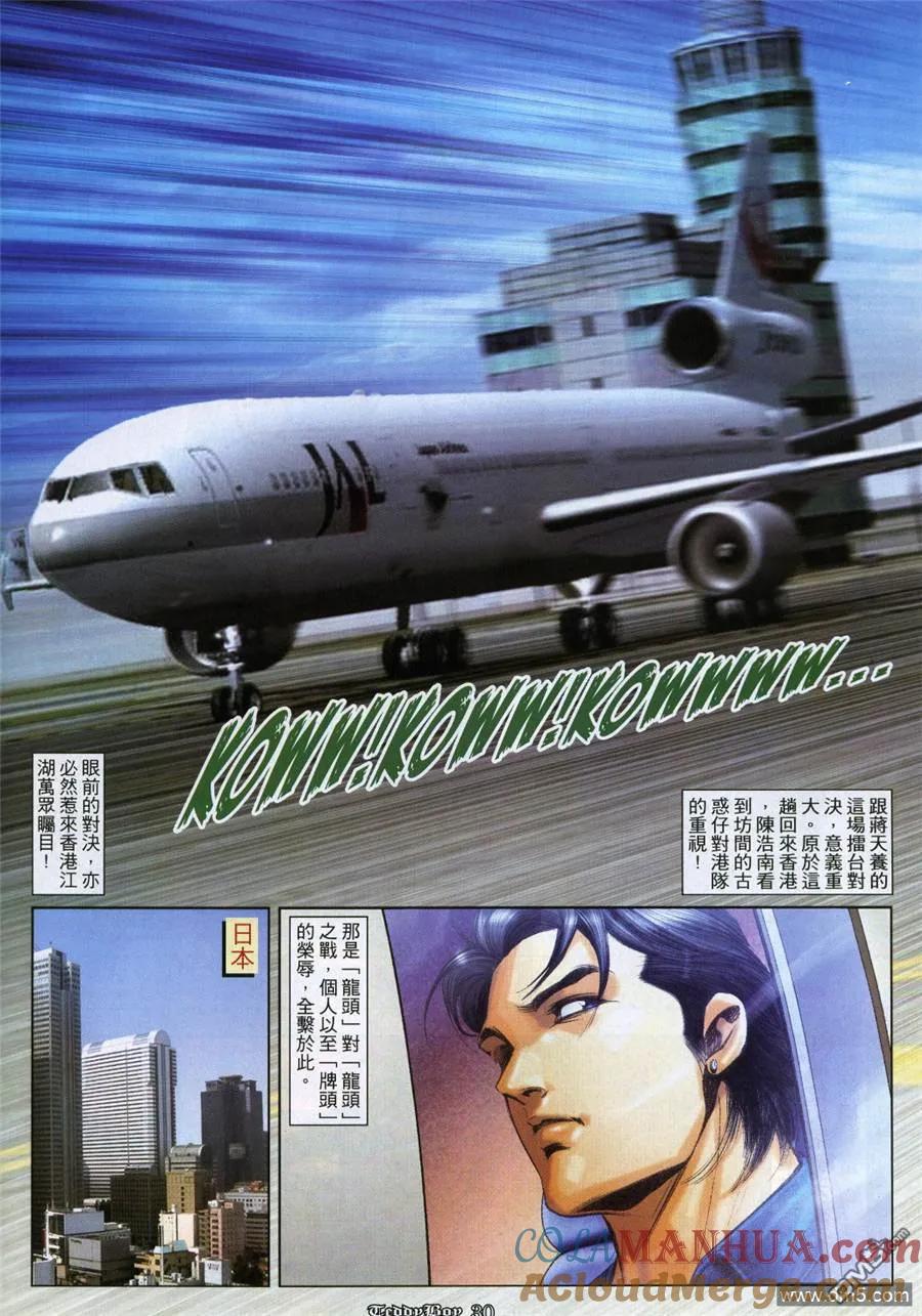 古惑仔 第990回 第25页
