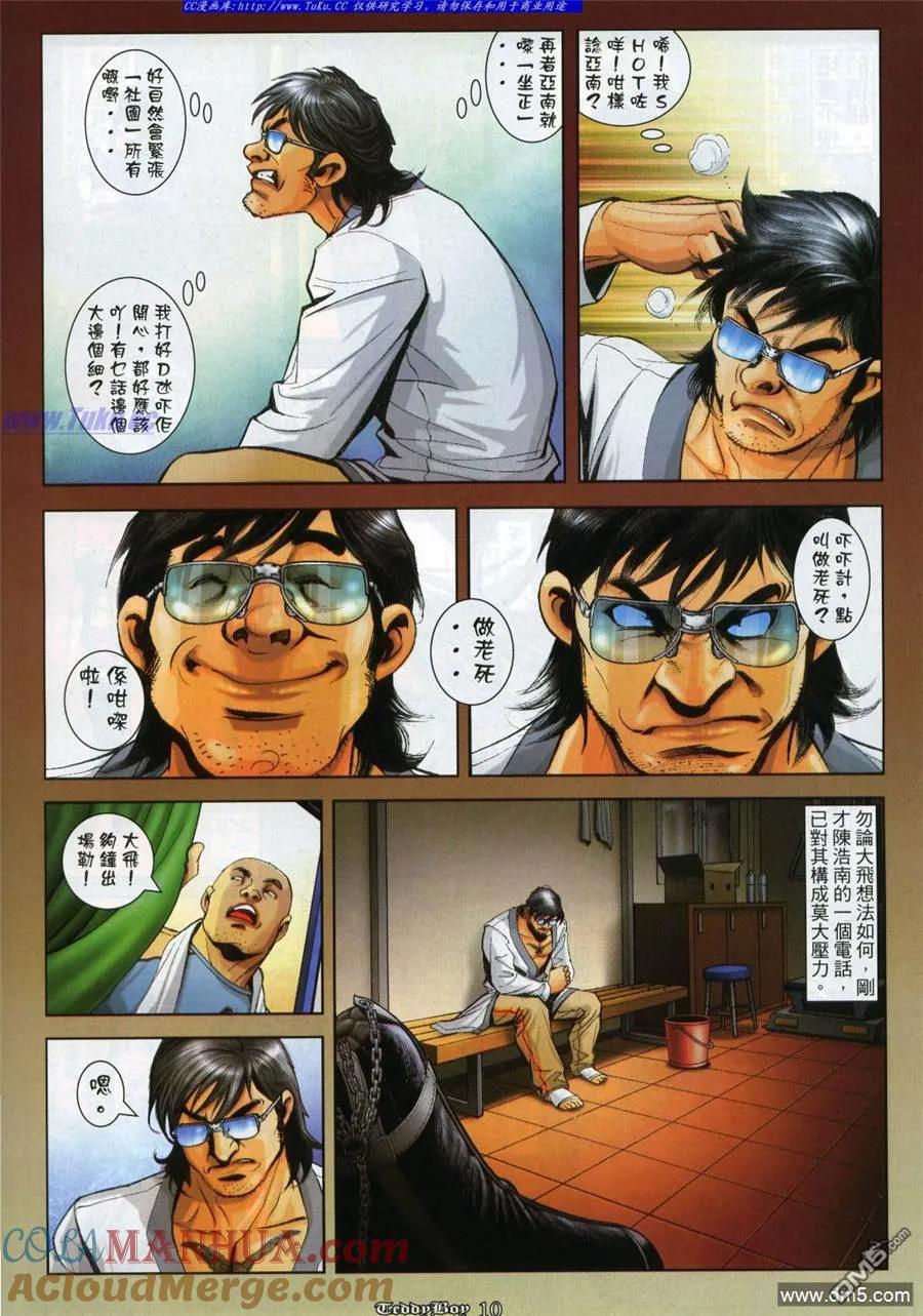 古惑仔 第990回 第7页