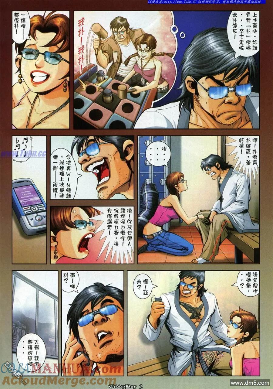 古惑仔 第990回 第3页