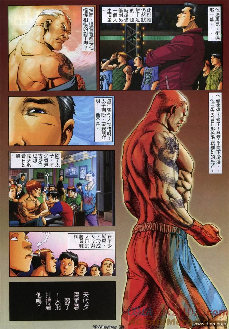 古惑仔 第990回 第13页