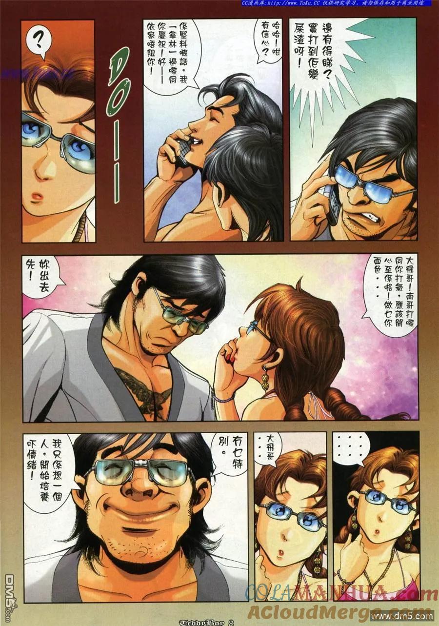 古惑仔 第990回 第5页