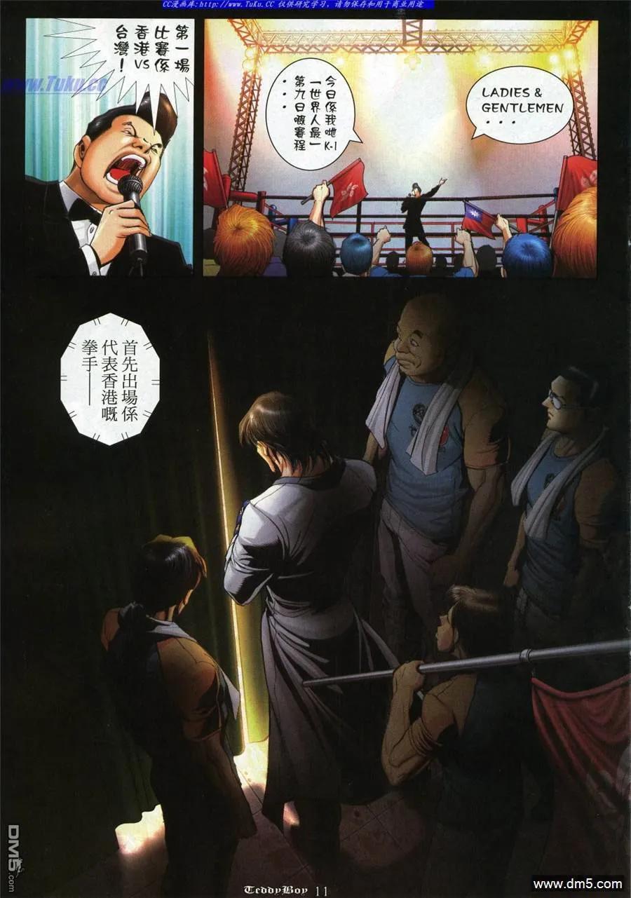 古惑仔 第990回 第8页