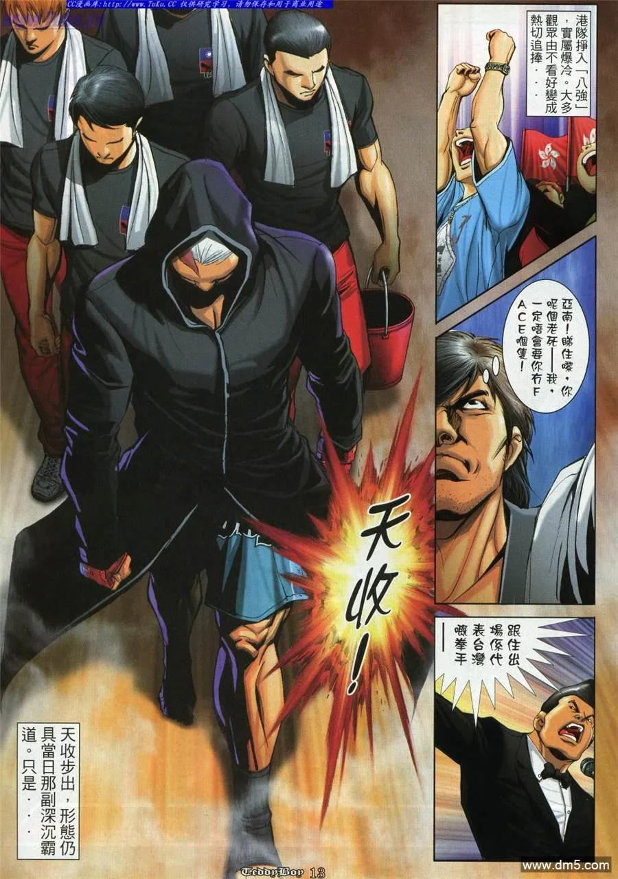 古惑仔 第990回 第10页