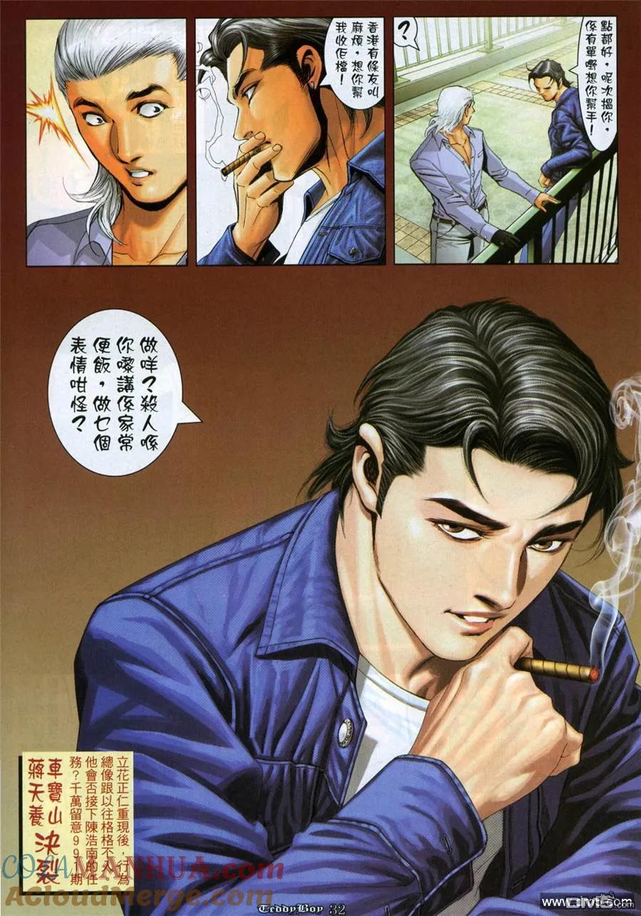 古惑仔 第990回 第27页