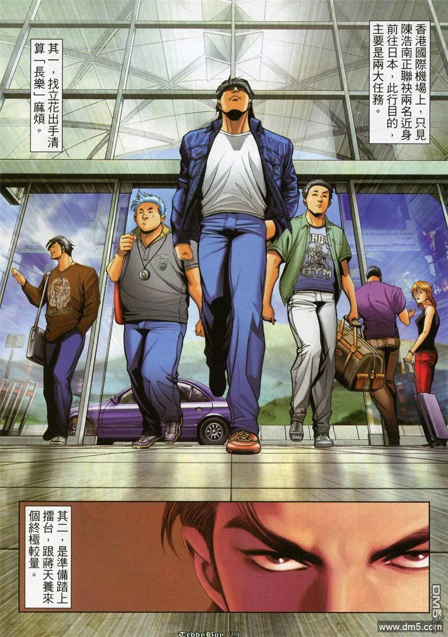 古惑仔 第990回 第24页