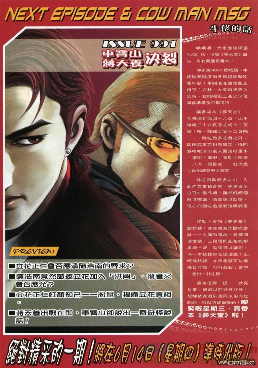 古惑仔 第990回 第29页