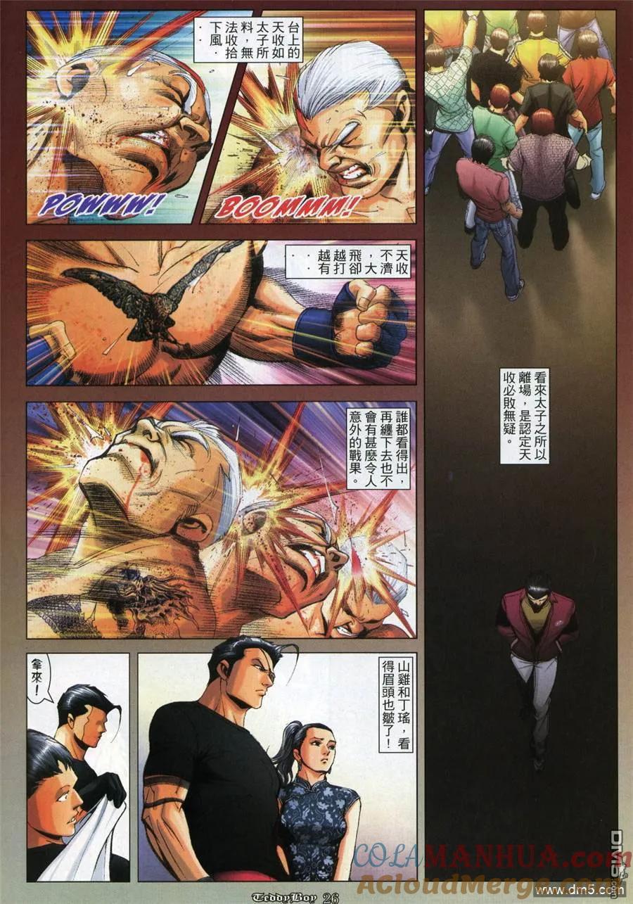 古惑仔 第990回 第21页