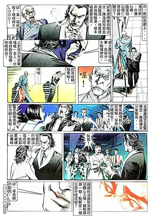 古惑仔 第100回 第28页