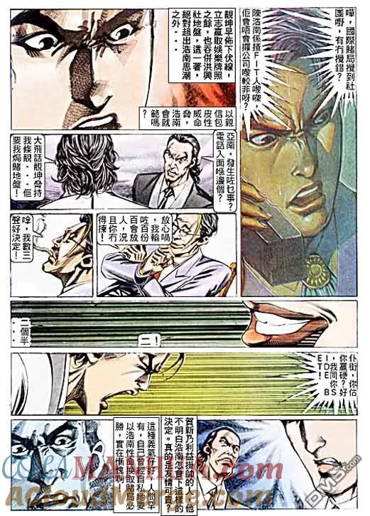 古惑仔 第100回 第23页