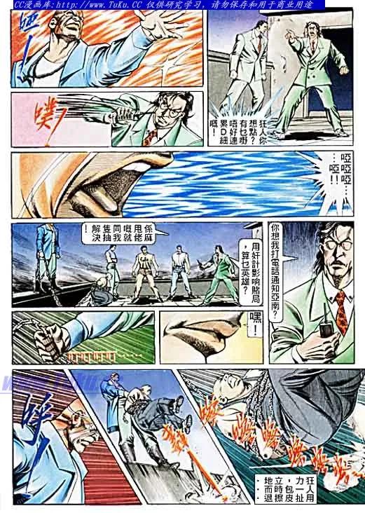 古惑仔 第100回 第16页