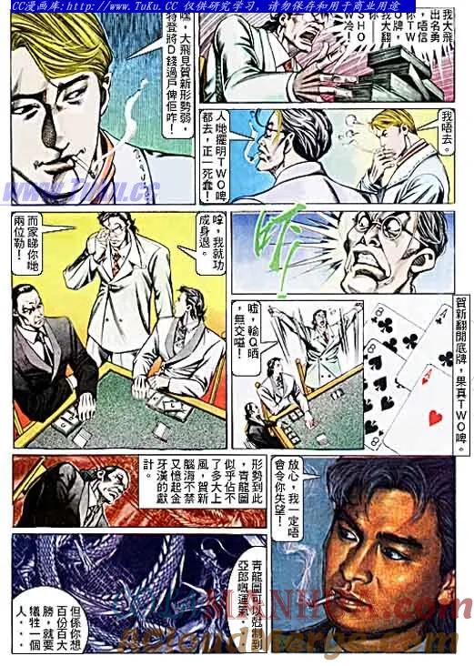 古惑仔 第100回 第13页