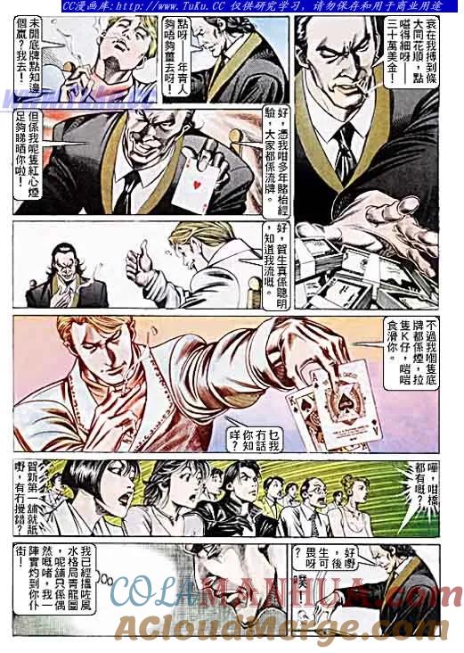 古惑仔 第100回 第9页
