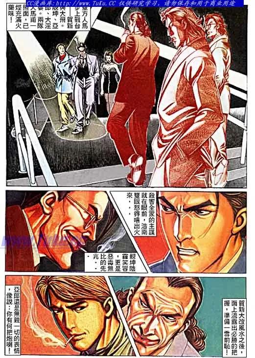 古惑仔 第100回 第6页