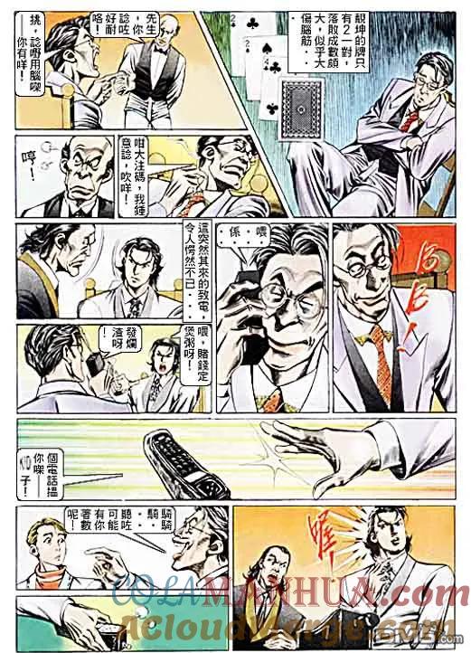 古惑仔 第100回 第21页