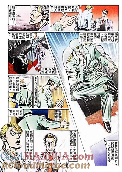 古惑仔 第100回 第27页