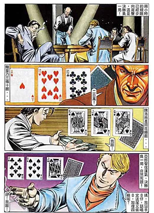 古惑仔 第100回 第20页