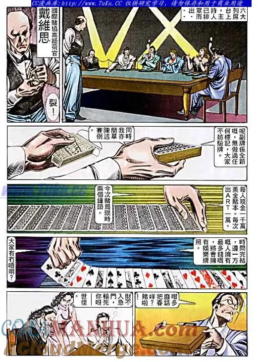 古惑仔 第100回 第7页