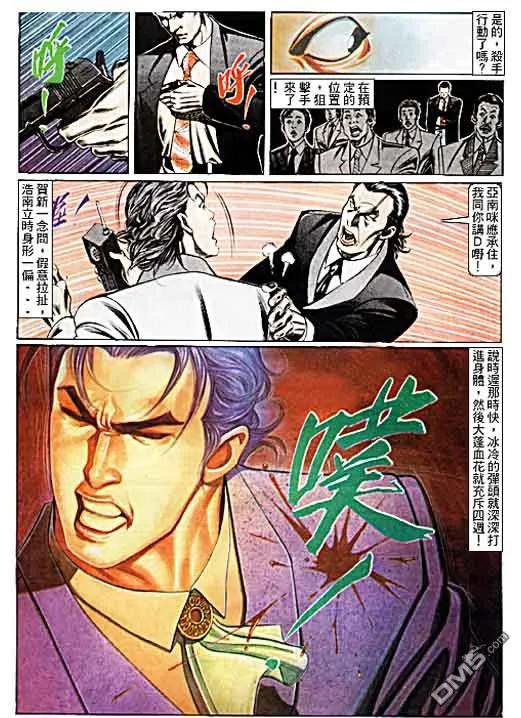 古惑仔 第100回 第24页