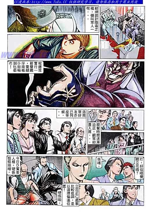 古惑仔 第100回 第4页
