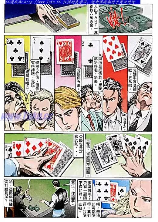 古惑仔 第100回 第8页
