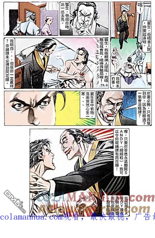 古惑仔 第100回 第29页