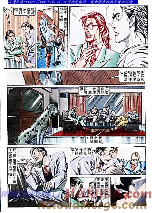 古惑仔 第100回 第3页