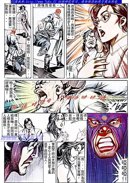 古惑仔 第100回 第18页