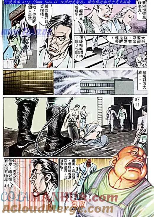 古惑仔 第100回 第15页
