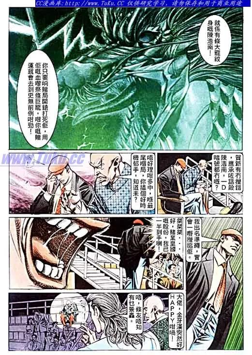 古惑仔 第100回 第14页