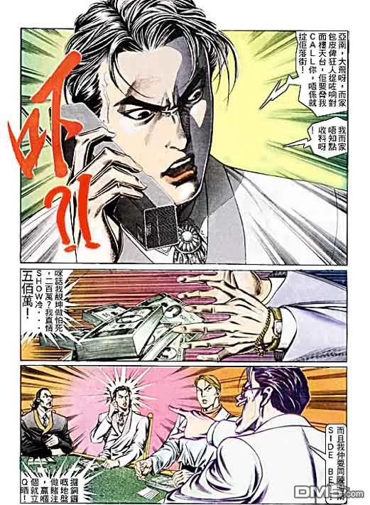 古惑仔 第100回 第22页