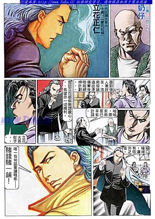 古惑仔 第100回 第2页