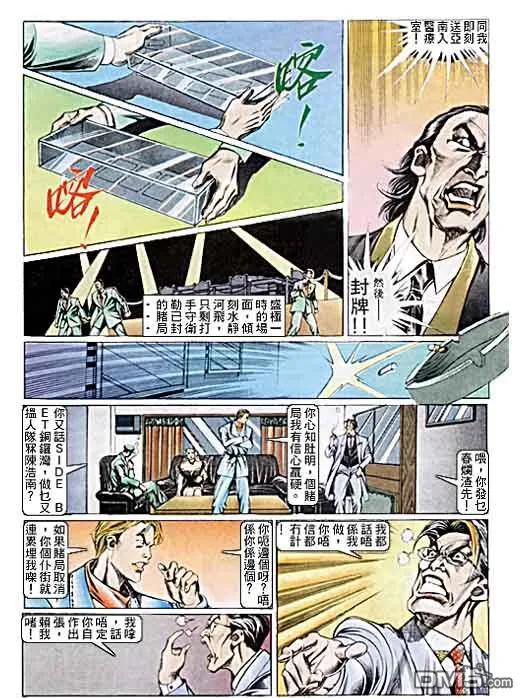古惑仔 第100回 第26页