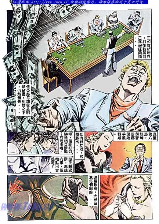 古惑仔 第100回 第10页