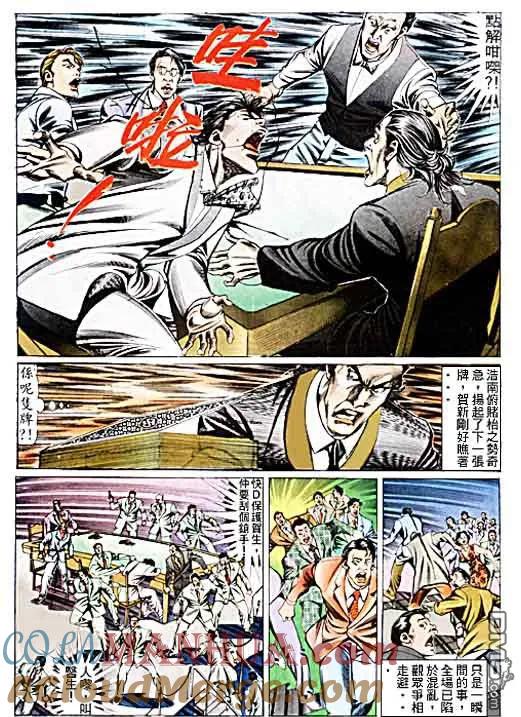 古惑仔 第100回 第25页